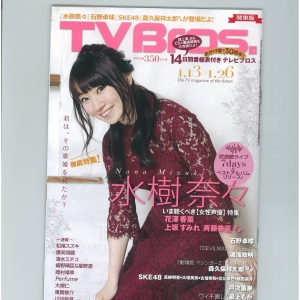 【水樹奈々】tvbros_2018年-1